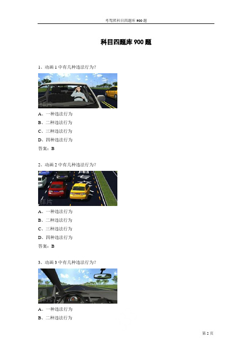 考驾照科目四题库900题