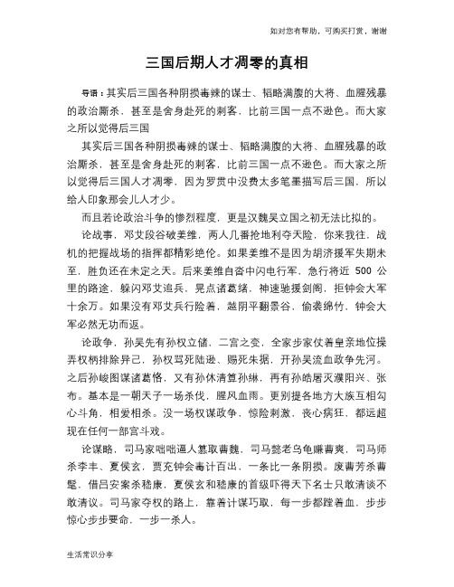 历史趣谈三国后期人才凋零的真相