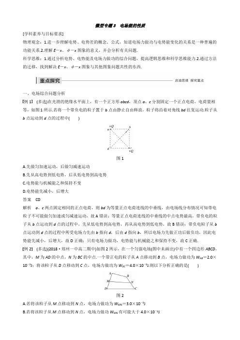 2020届一轮复习人教版          电场能的性质  学案