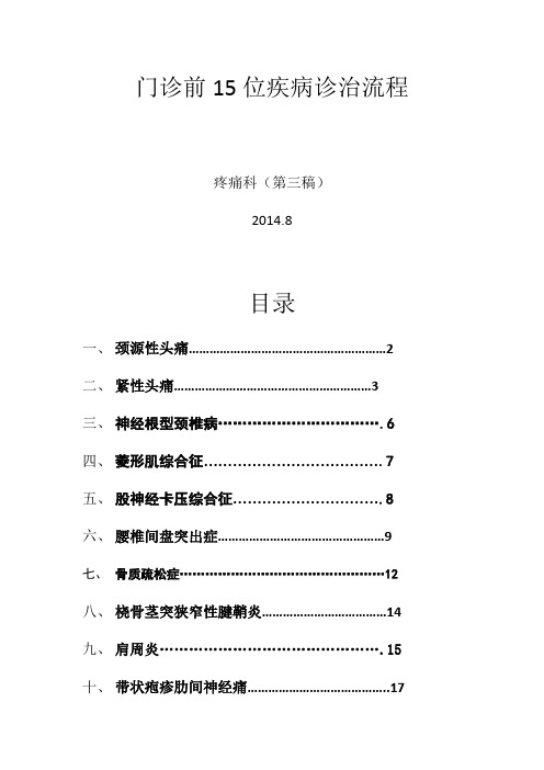 15种疼痛科常见疾病全资料