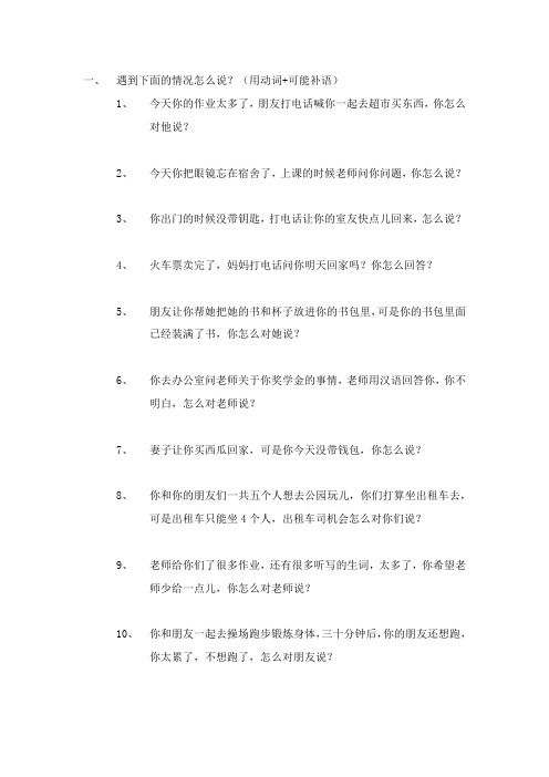 可能补语