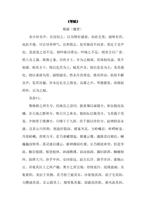 嵇康的文言文