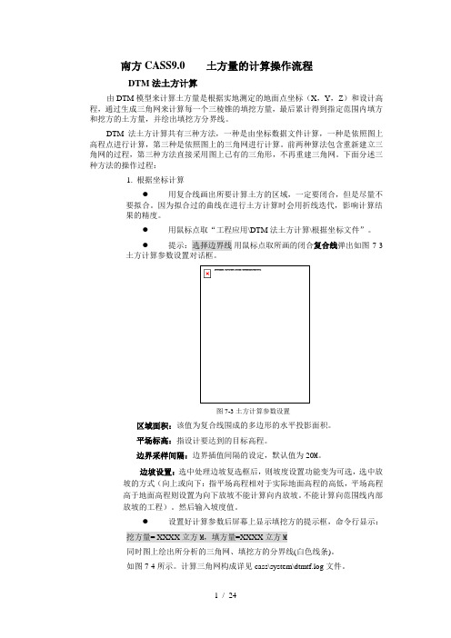 南方CASS9.0----土方量计算操作流程