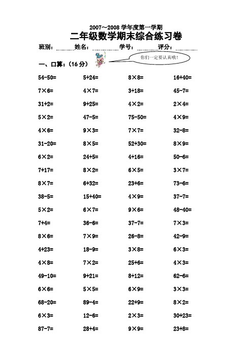 2008二年级数学第一学期期末试卷综合练习卷