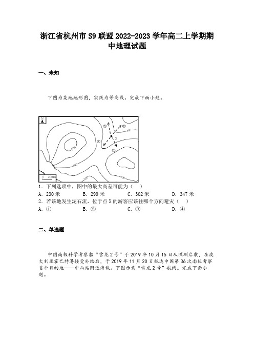 浙江省杭州市S9联盟2022-2023学年高二上学期期中地理试题