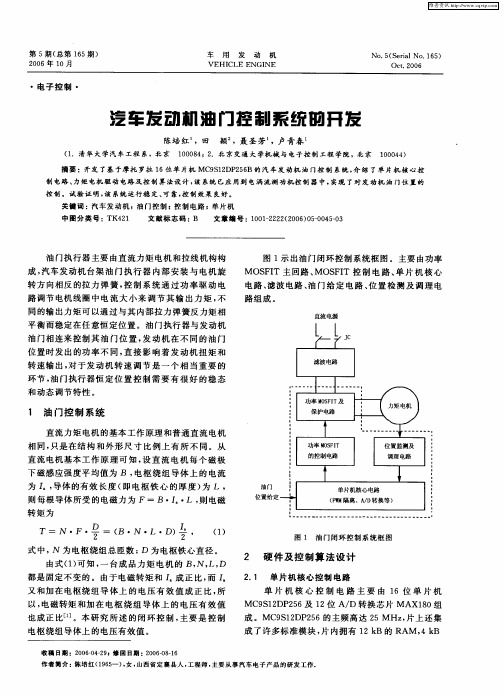 汽车发动机油门控制系统的开发