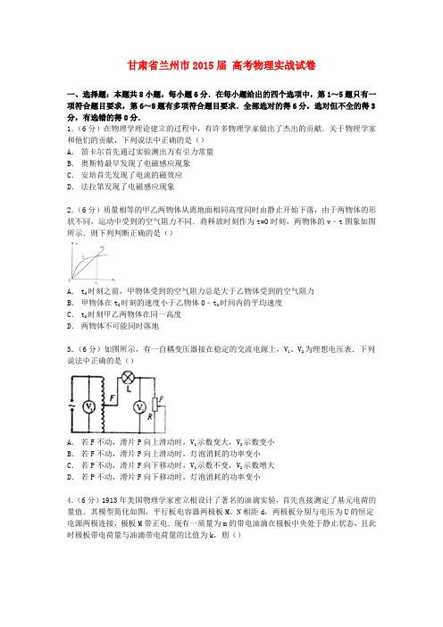 甘肃省兰州市高考物理实战试卷(含解析)