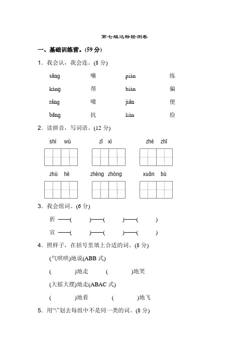 (审定版)新部编人教版二年级上册语文第七单元A卷(含答案)