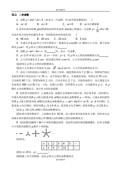 沪科版九年级数学习题-二次函数