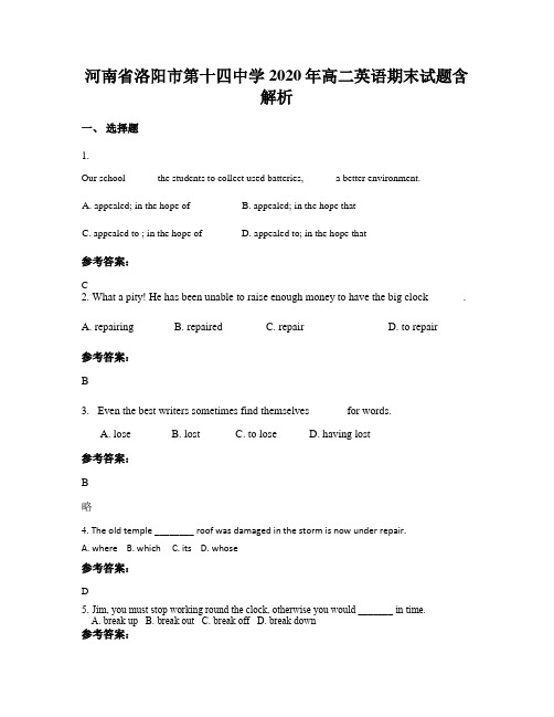 河南省洛阳市第十四中学2020年高二英语期末试题含解析