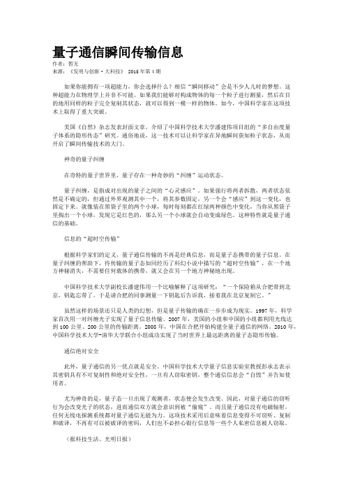 量子通信瞬间传输信息