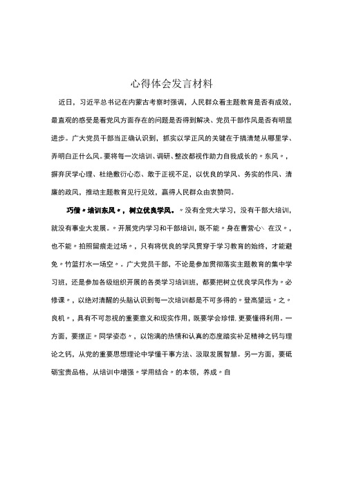 个人以学正风心得感悟五篇专题资料