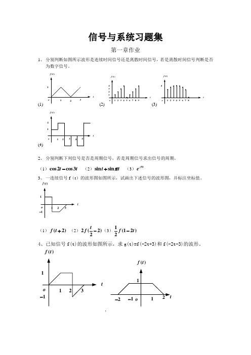 信号与系统习题给学生