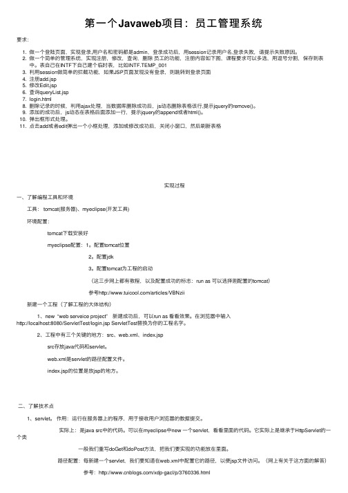 第一个Javaweb项目：员工管理系统