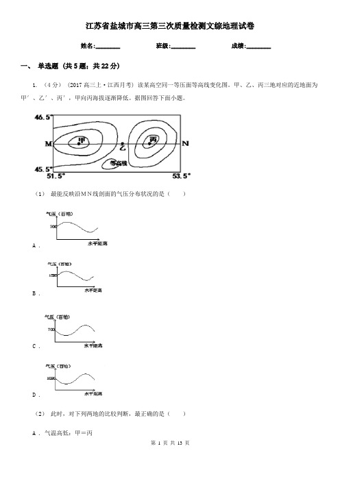 江苏省盐城市高三第三次质量检测文综地理试卷