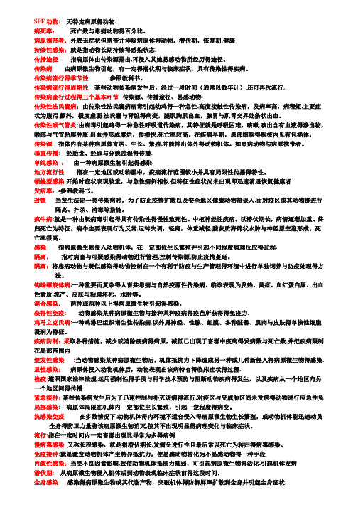 兽医传染病学复习思考题