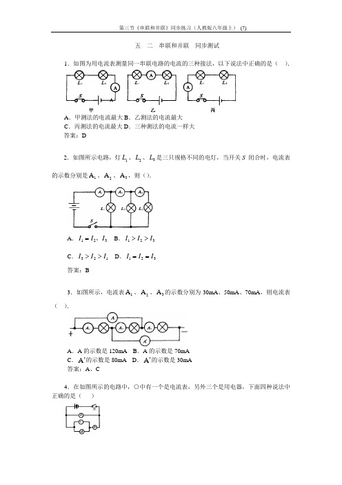 物理第三节《串联和并联》同步练习(人教版八年级上) (7)