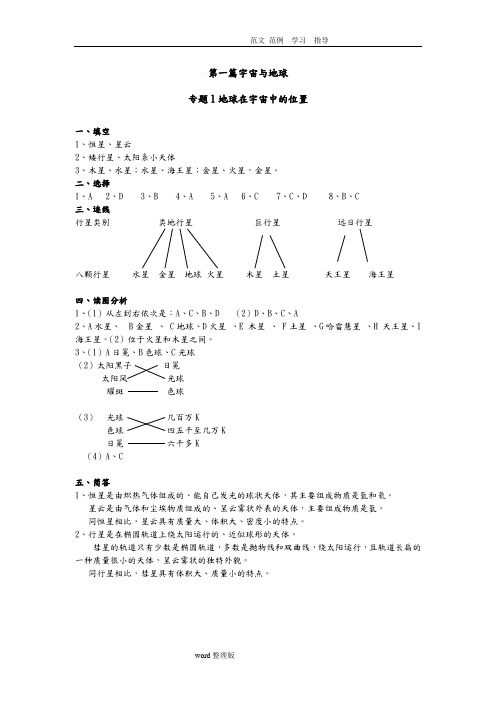 高一地理练习册第一册答案解析全