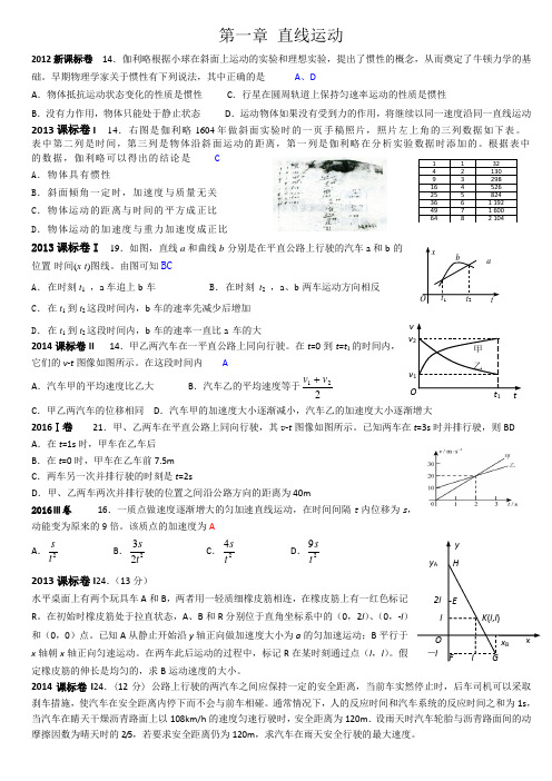 近5年物理高考试题分类汇编