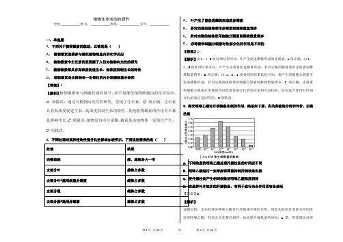 2019届浙科版  植物生命活动的调节  单元测试