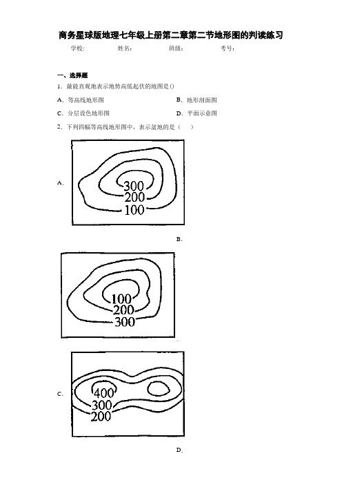 初中地理七年级上册第二章第二节地形图的判读练习(含答案和解析)