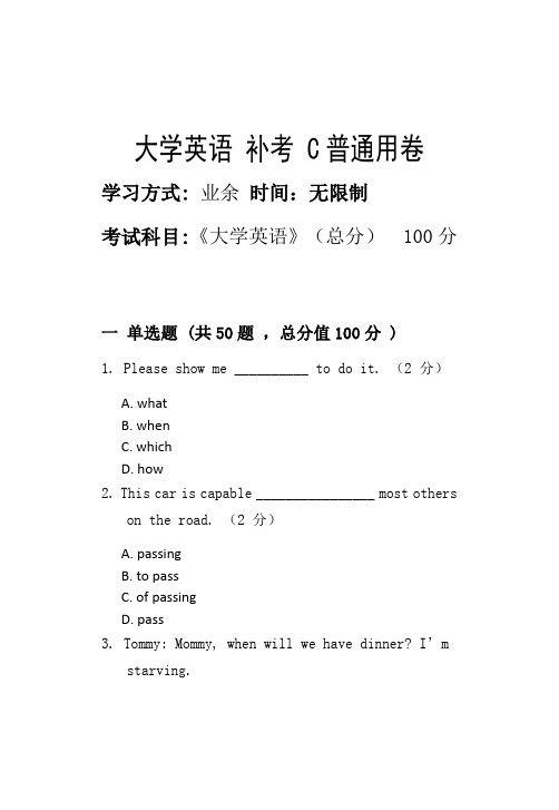 大学英语 补考 C_普通用卷