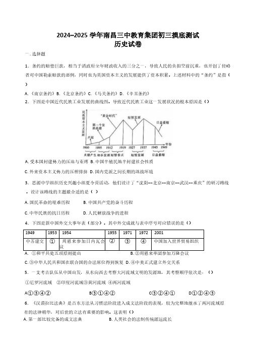 江西省南昌三中教育集团2024-2025学年九年级上学期历史第一次摸底测试题(含答案)