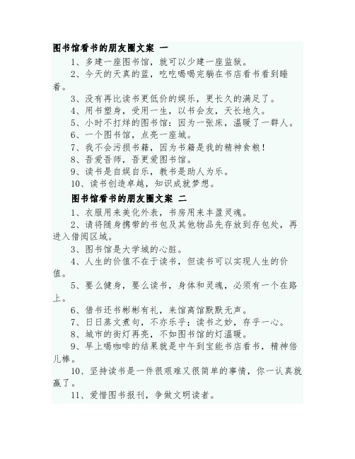 图书馆学习文案