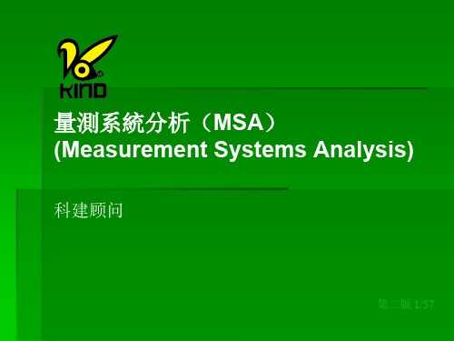 量测系统分析(MSA)