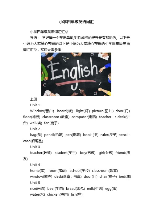 小学四年级英语词汇