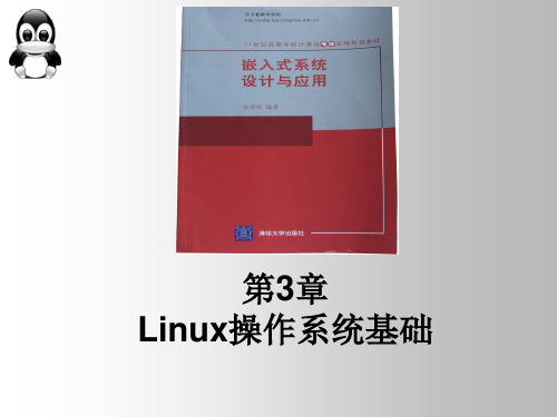 Linux操作系统基础