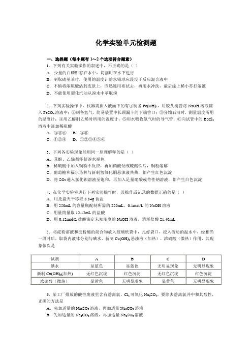 高考化学实验专题习题(附答案)