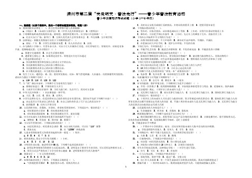 2014普法考试试题(附件2：小学1-3年级)