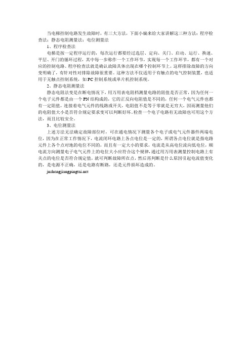 浅谈电梯故障的查找