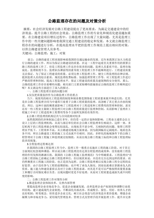 公路监理存在的问题及对策分析