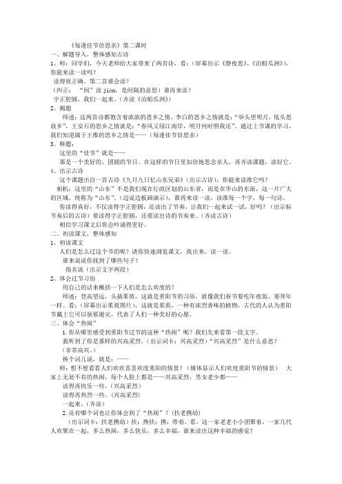 每逢佳节倍思亲 第二课时