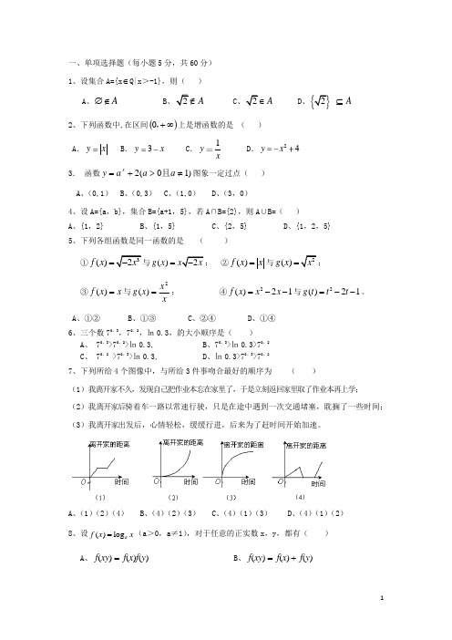 新疆兵团农二师华山中学高一数学上学期期中试题新人教版