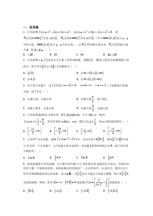 长沙市长沙市第一中学必修一第二单元《函数》测试卷(有答案解析)