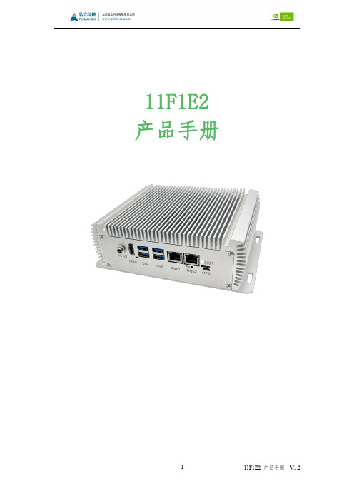 11F1E2 产品手册说明书