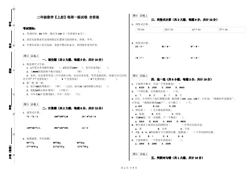 二年级数学【上册】每周一练试卷 含答案