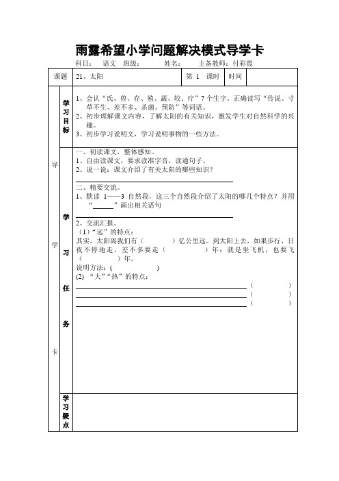 雨露希望小学自主学习操作卡  王玉叶