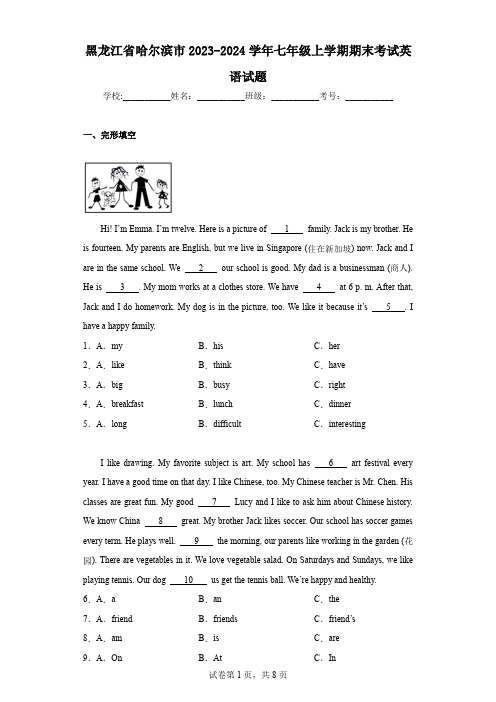 黑龙江省哈尔滨市2023-2024学年七年级上学期期末考试英语试题