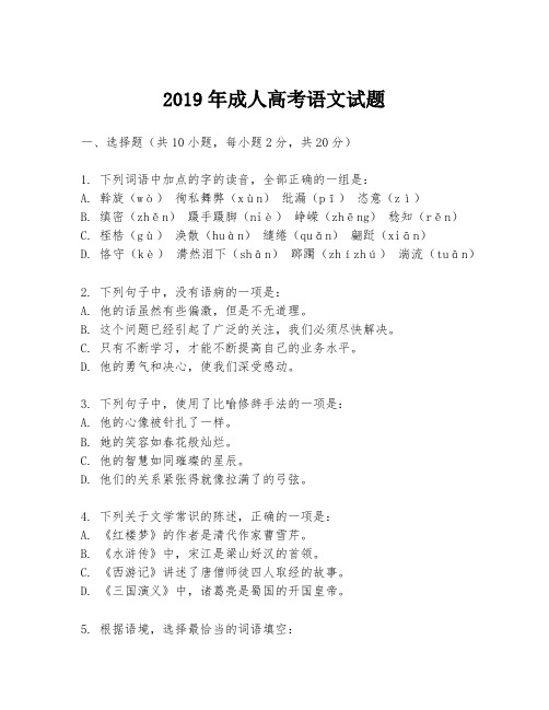 2019年成人高考语文试题