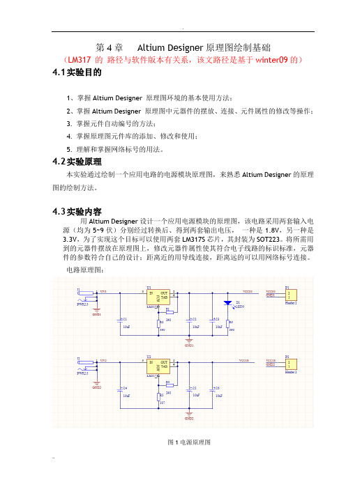 ad原理图绘制基础