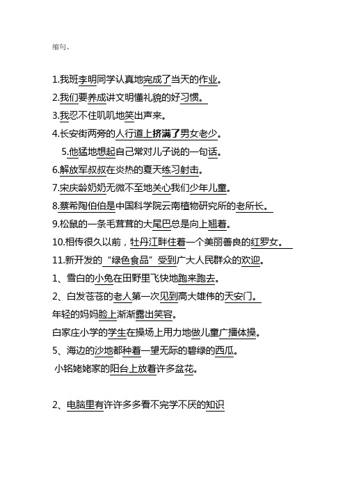 缩句与关联词练习