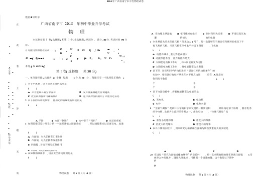 2015年广西省南宁市中考物理试卷