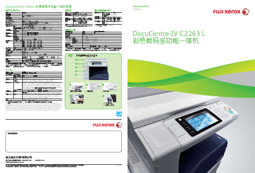 DocuCentre-IV C2263 L 彩色数码多功能一体机