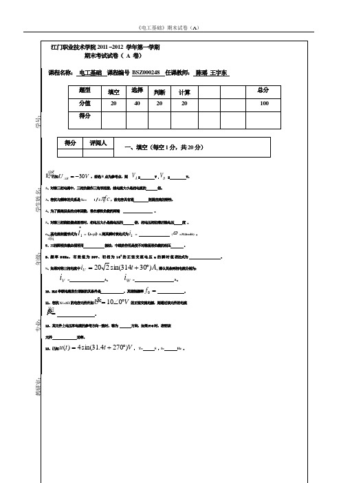 2011《电工技术》期末试题(A)