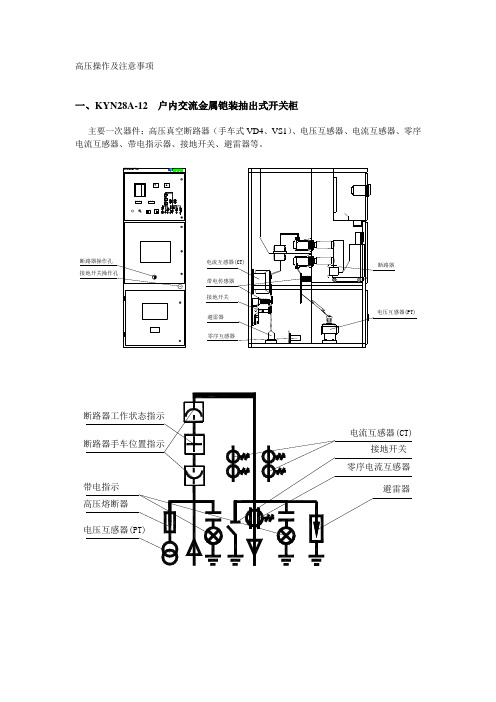 高压操作及注意事项