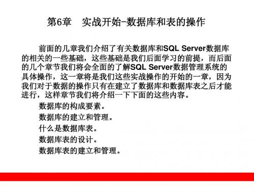 从零开始学SQL Server——第6章  实战开始-数据库和